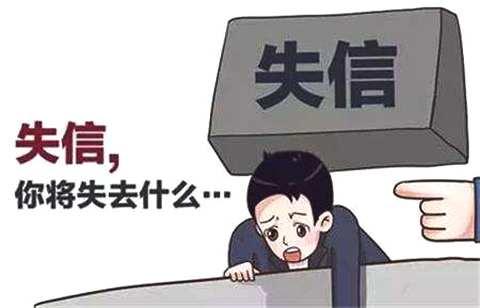 关于对失信主体加强信用监管的通知